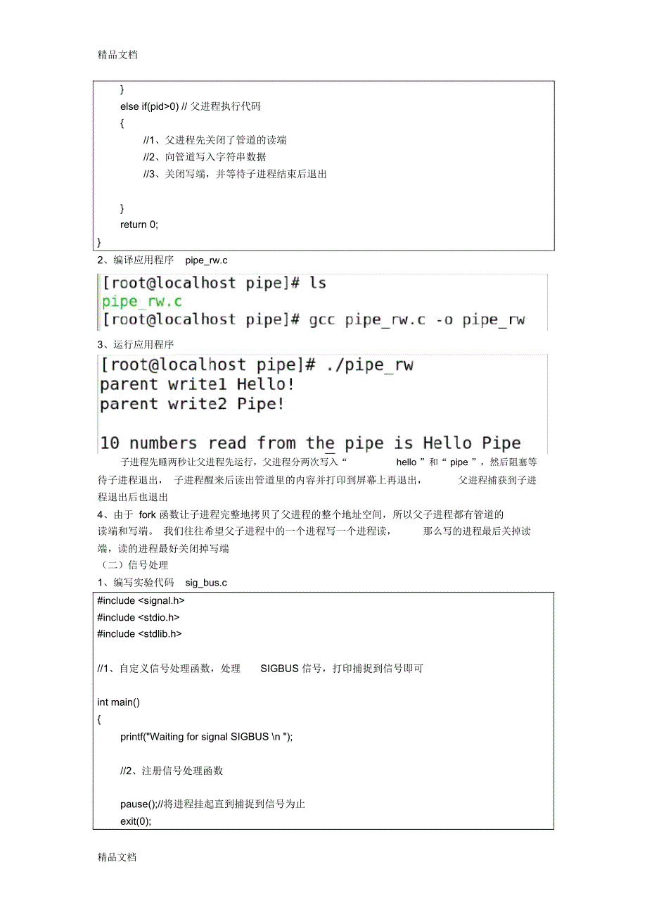 实验五：进程间通信word版本_第2页