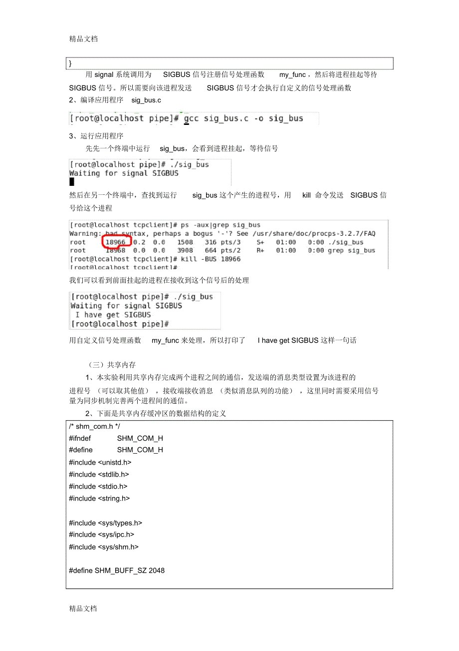 实验五：进程间通信word版本_第3页