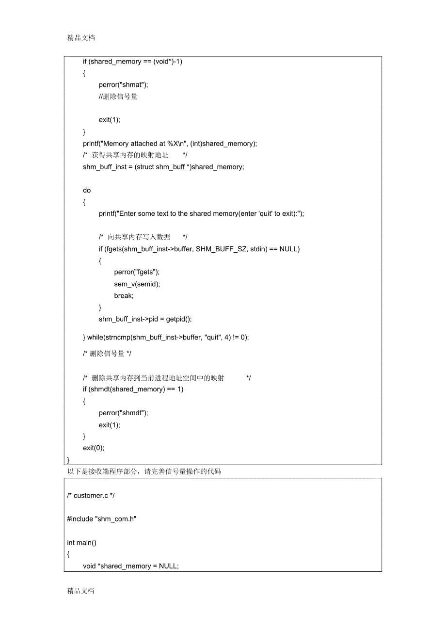 实验五：进程间通信word版本_第5页