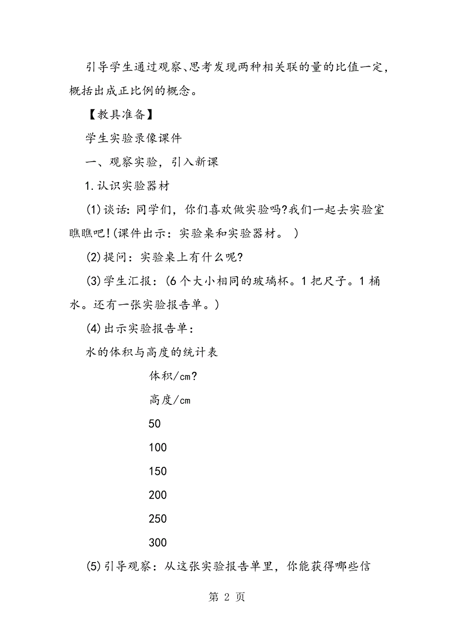 成正比例的量教学设计_第2页