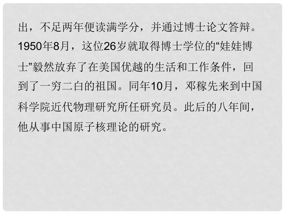 广东学导练（季版）七年级语文下册 第一单元 1 邓稼先课件 新人教版_第3页