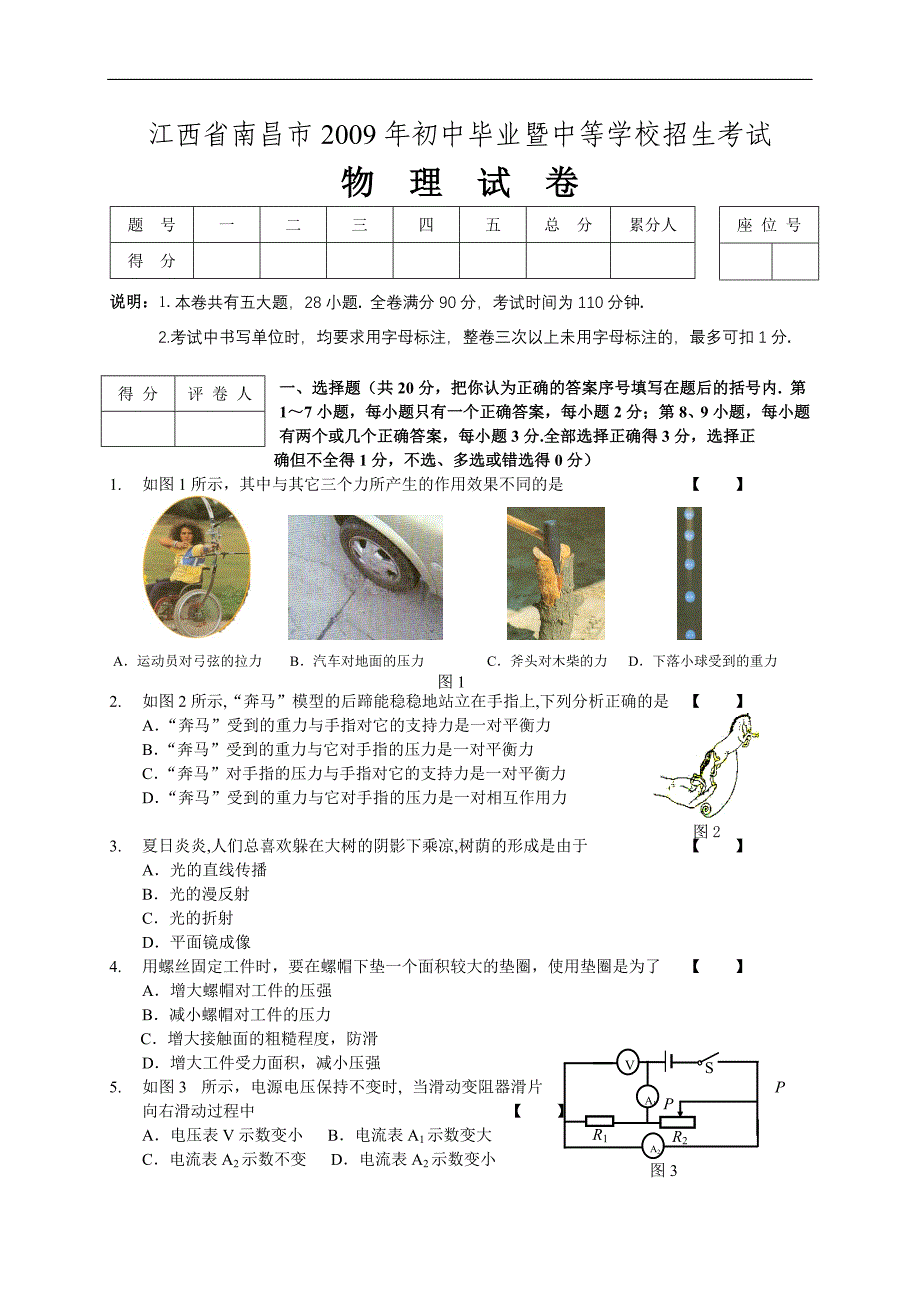 2009物理中考试卷 (46)_第1页