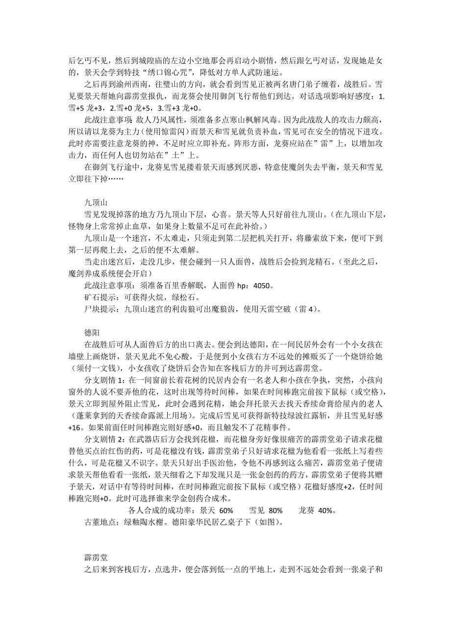 [分享]仙剑奇侠传3图文攻略.docx_第5页