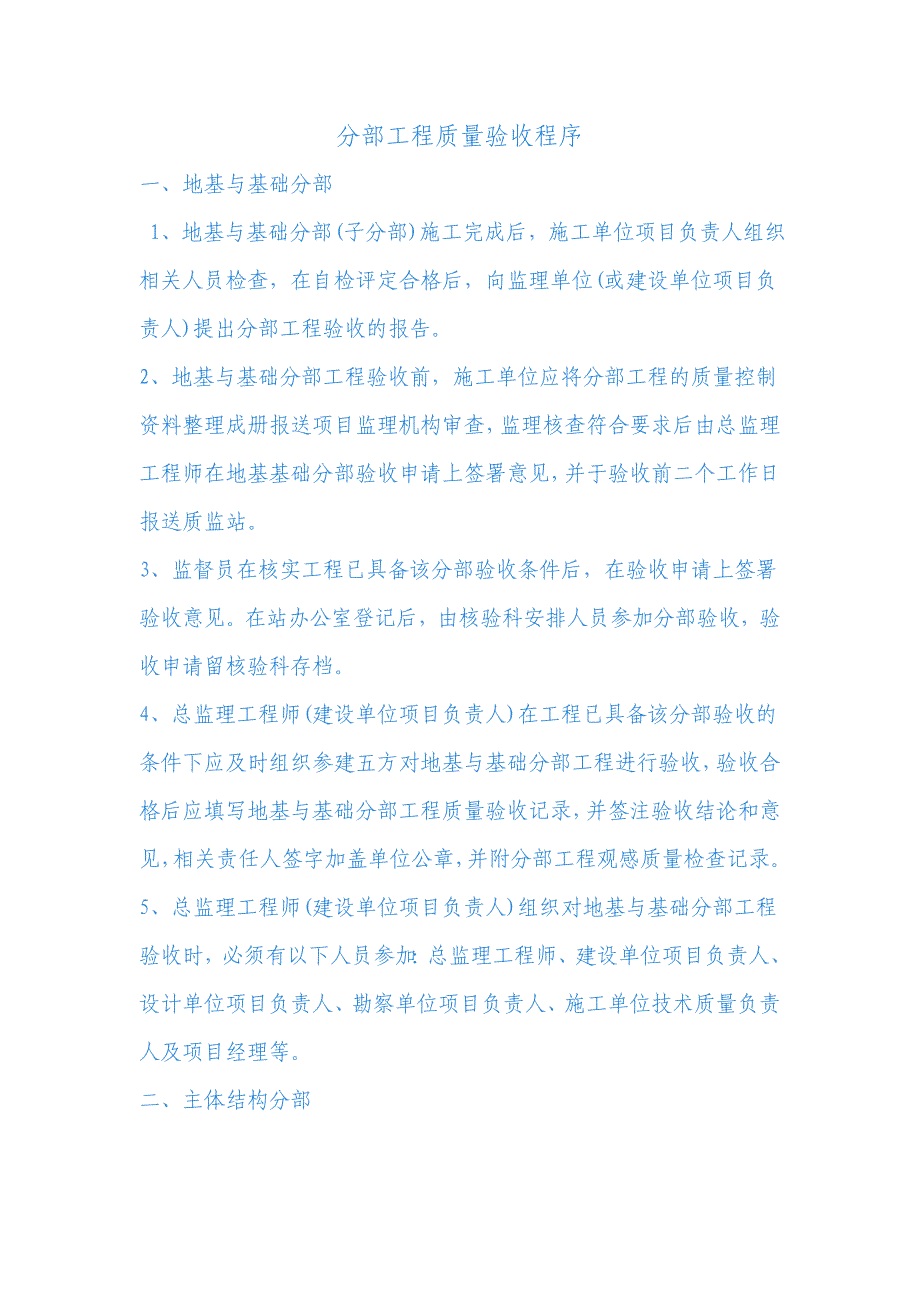 分部工程质量验收程序_第1页