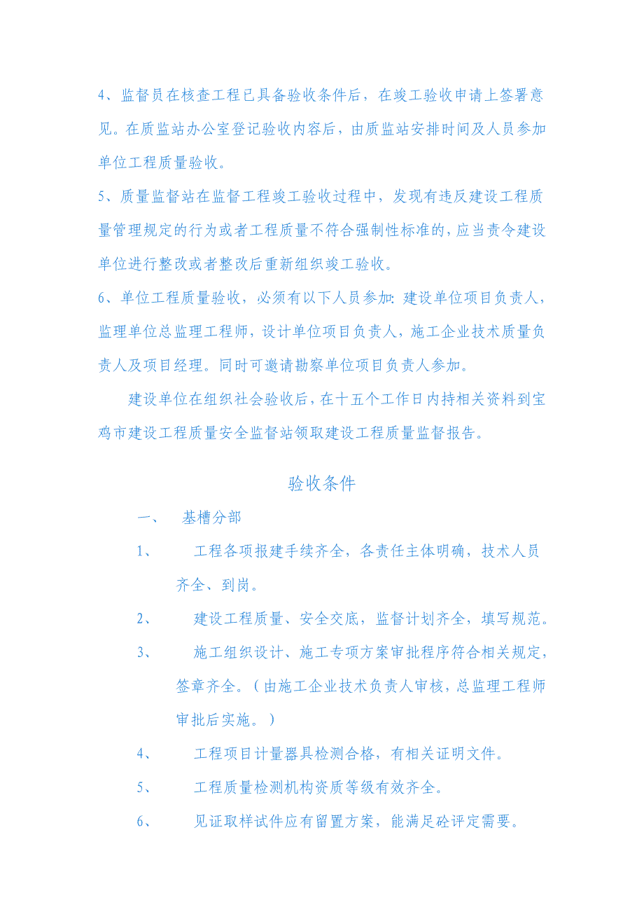 分部工程质量验收程序_第4页