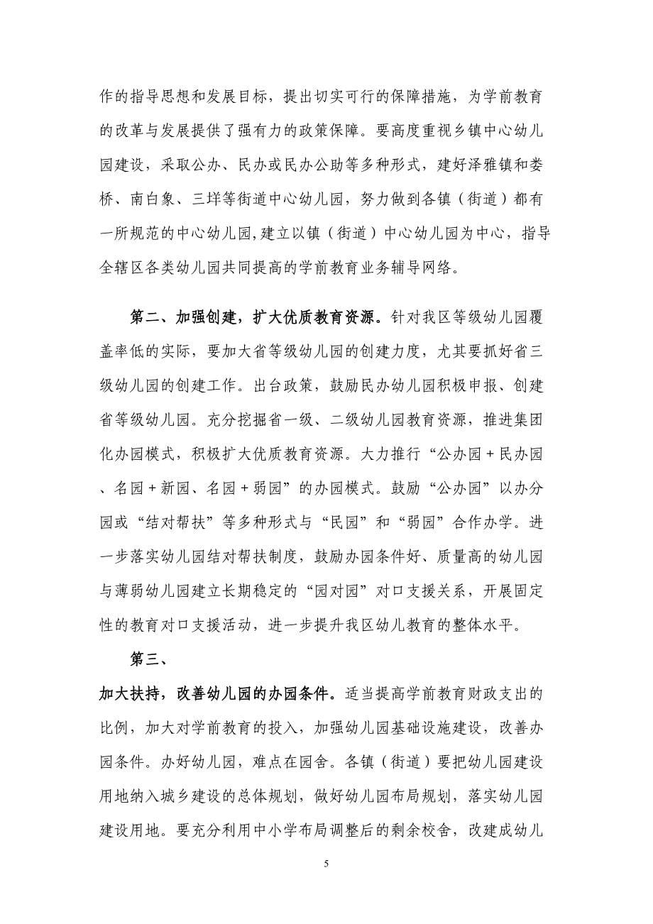 关于加快发展学前教育的建议(DOC 7页)_第5页