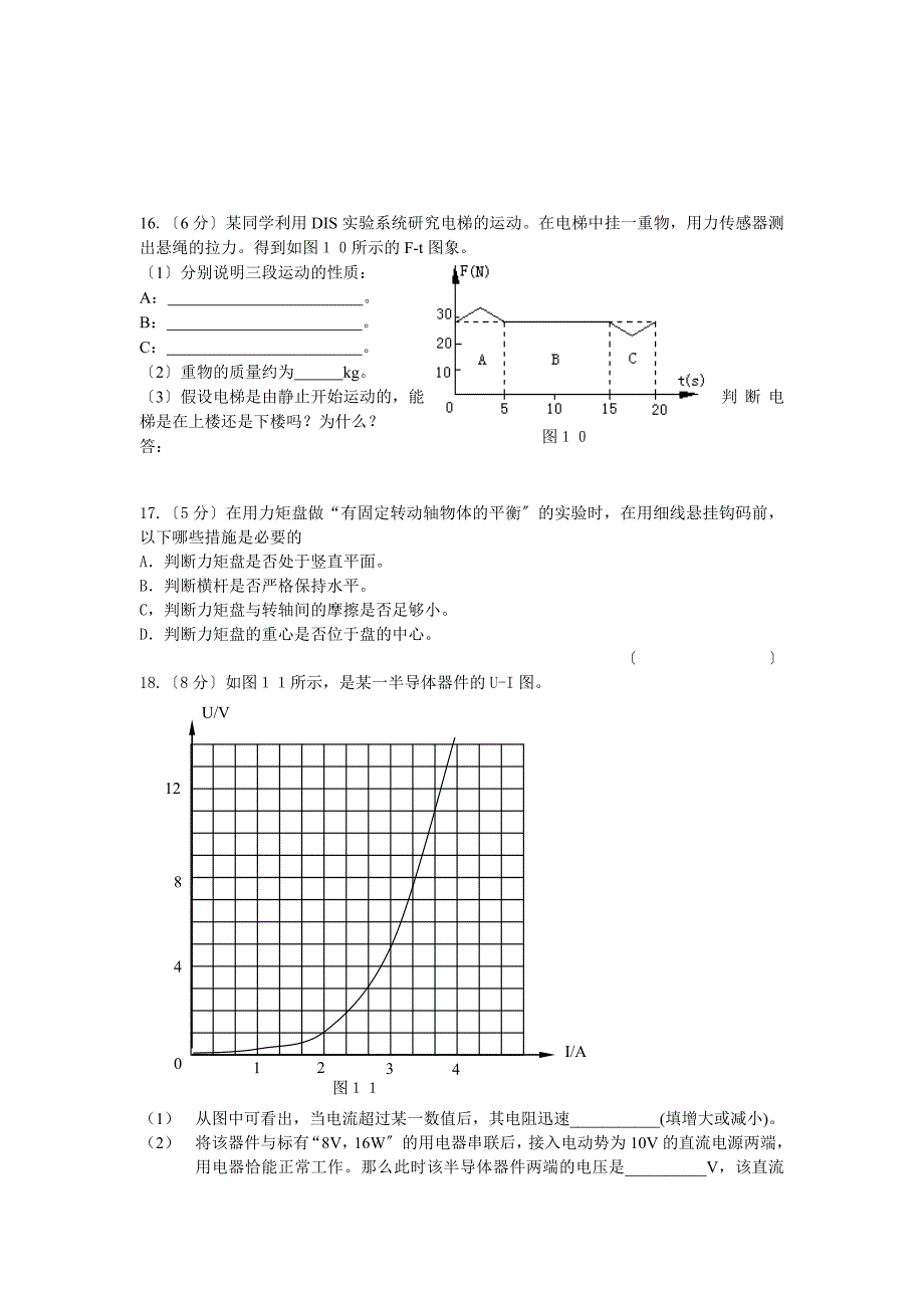 ~学年第一学期上海市闸北区（试点学校）高三期末试卷_第4页