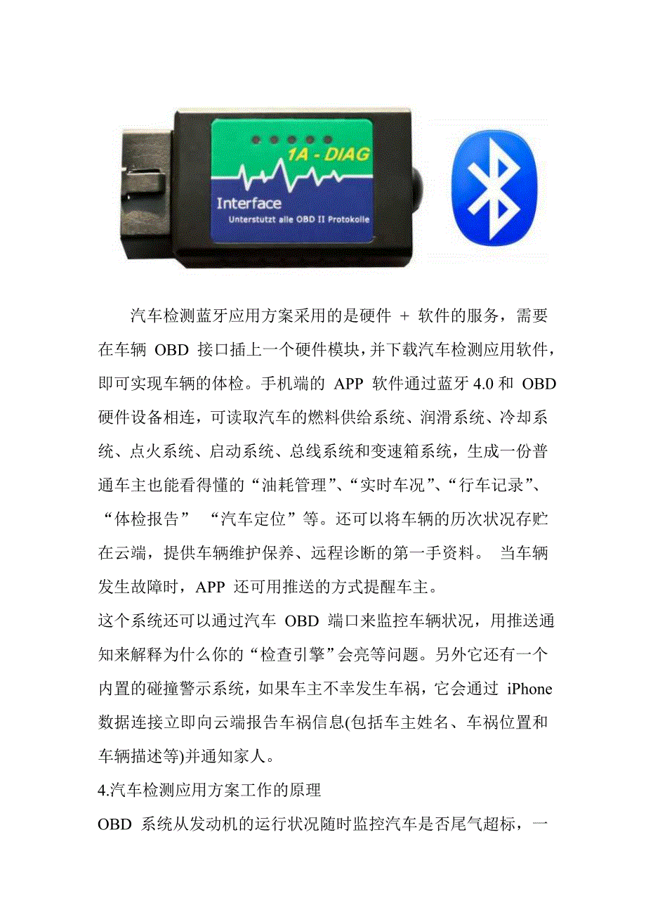 蓝牙OBD应用介绍.doc_第3页