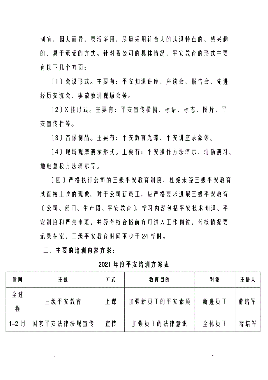 露天矿年度安全教育培训计划实施_第4页