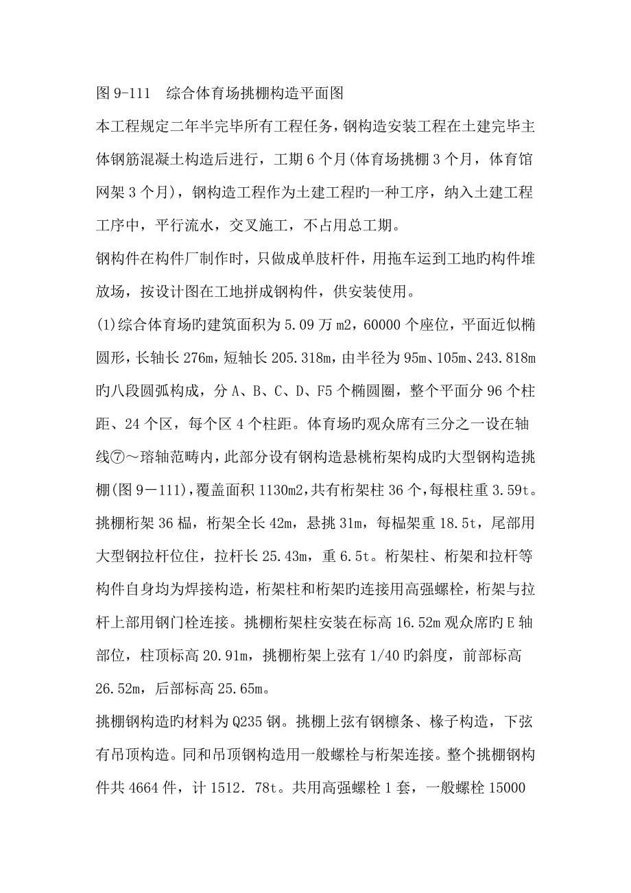 钢网架体育馆关键工程综合施工组织设计.docx_第5页