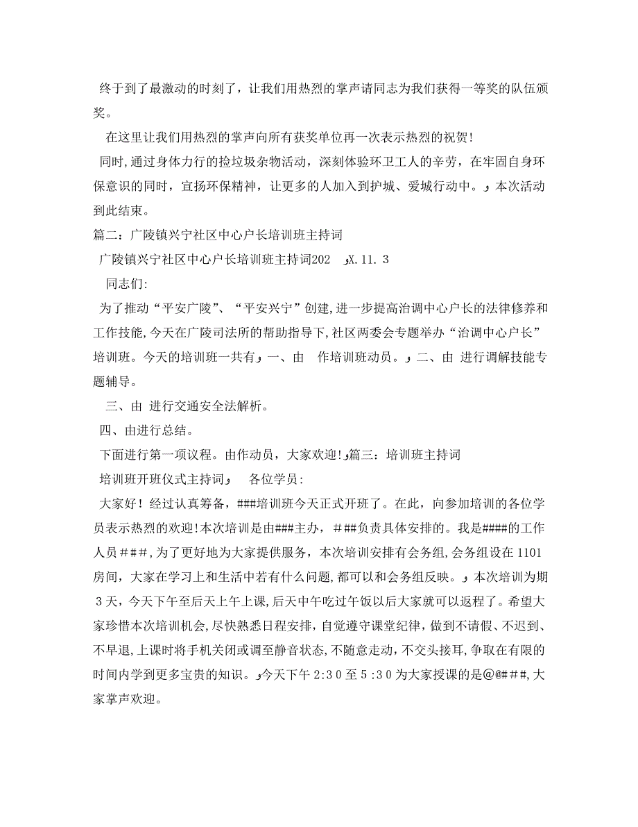 社区培训班主持词_第2页