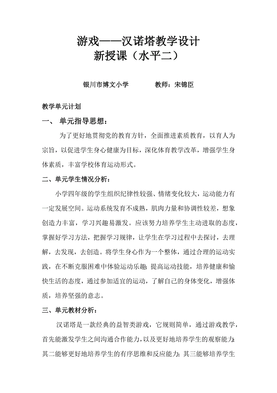 2.快速跑与发展体能15.docx_第1页