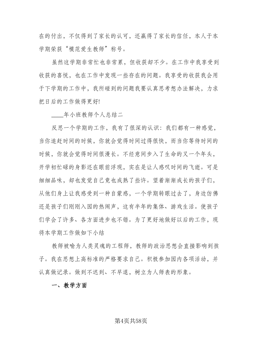 小班教师个人培训计划（五篇）.doc_第4页