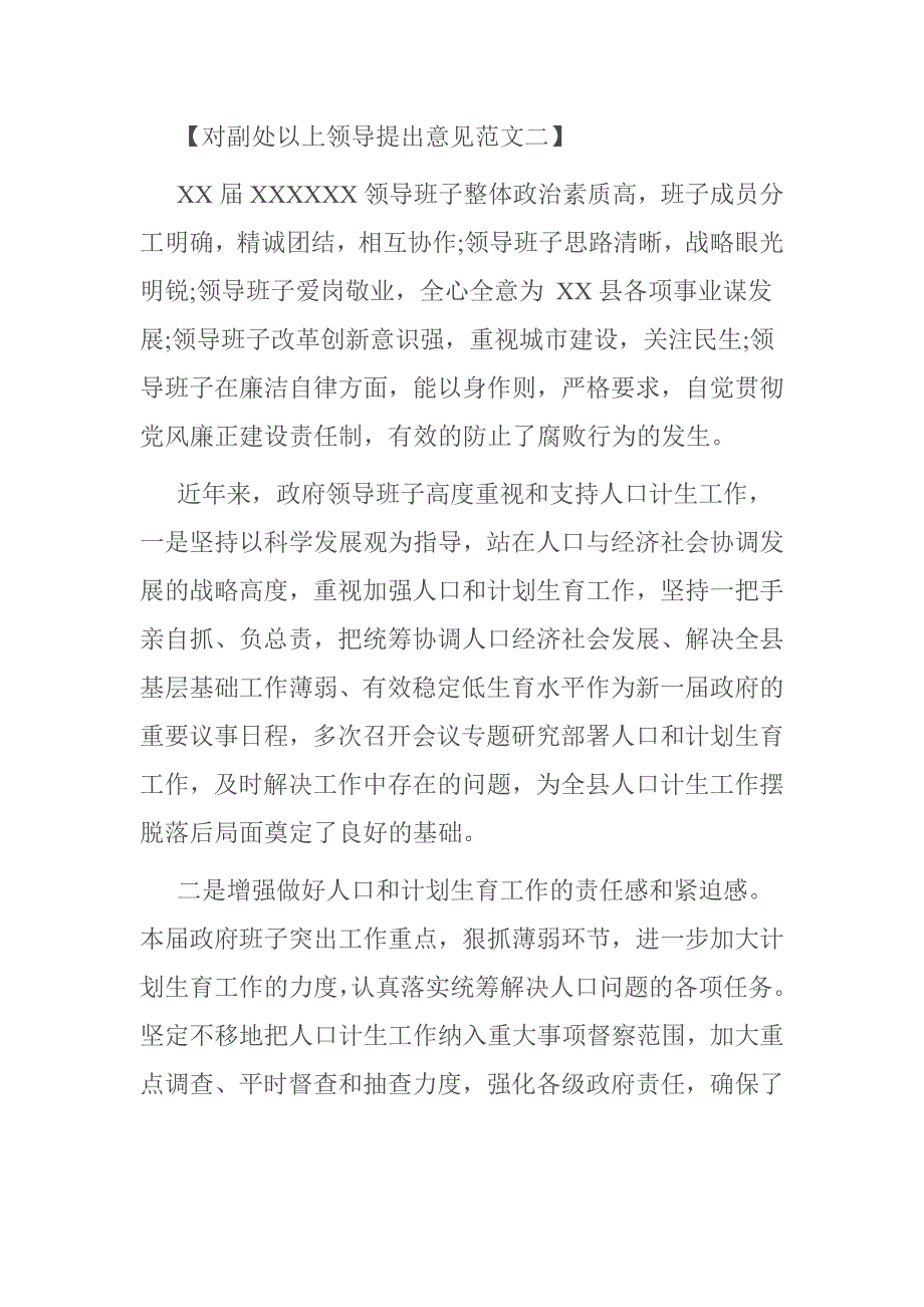 对副处以上领导提出意见范文一_第2页