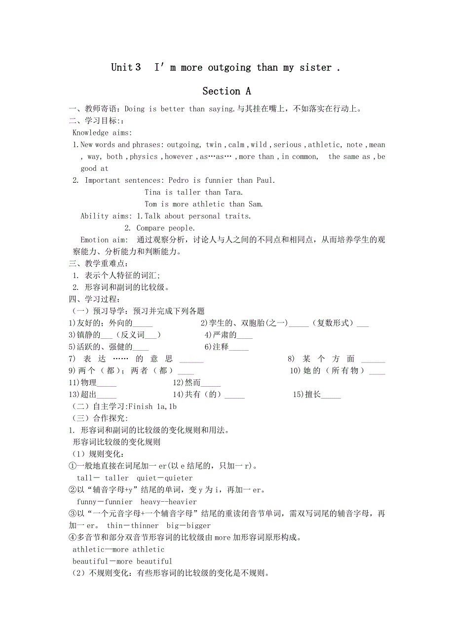 八年级英语上册Unit3《I’mmoreoutgoingthanmysister》SectionA.doc_第1页