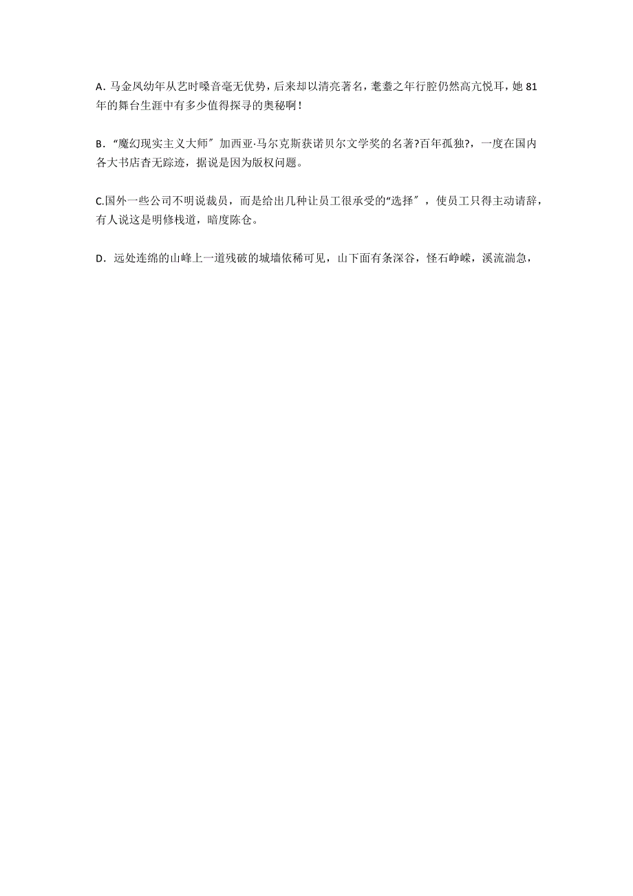 2021年北京市高考语文试卷及答案_第2页