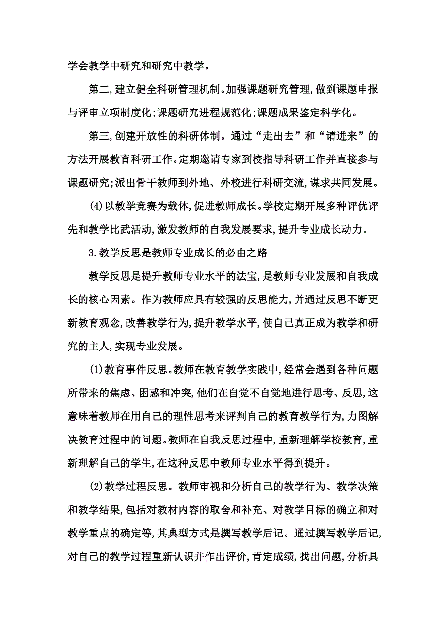 教师专业成长主要途径.doc_第4页