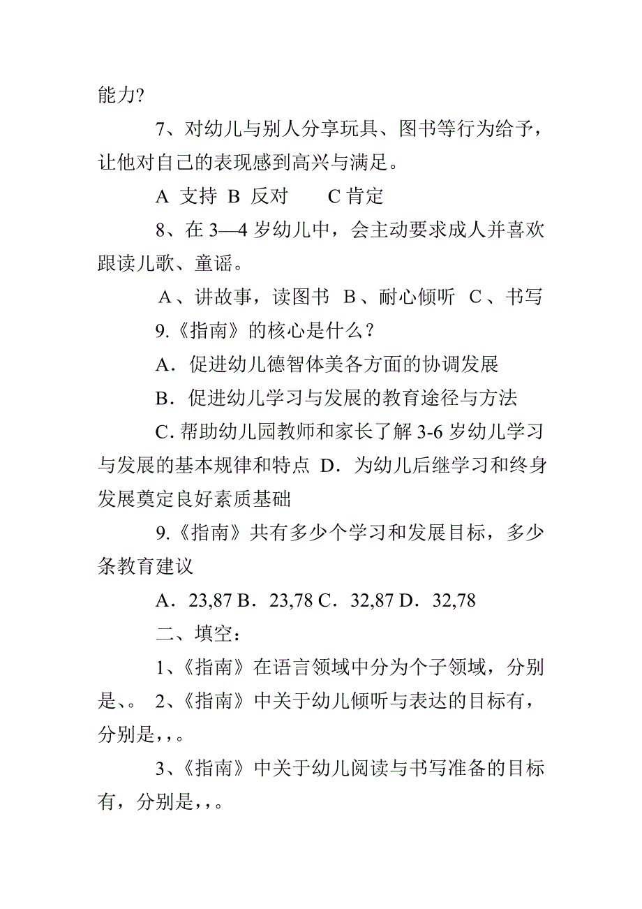 幼儿园教师业务考试试卷_第2页