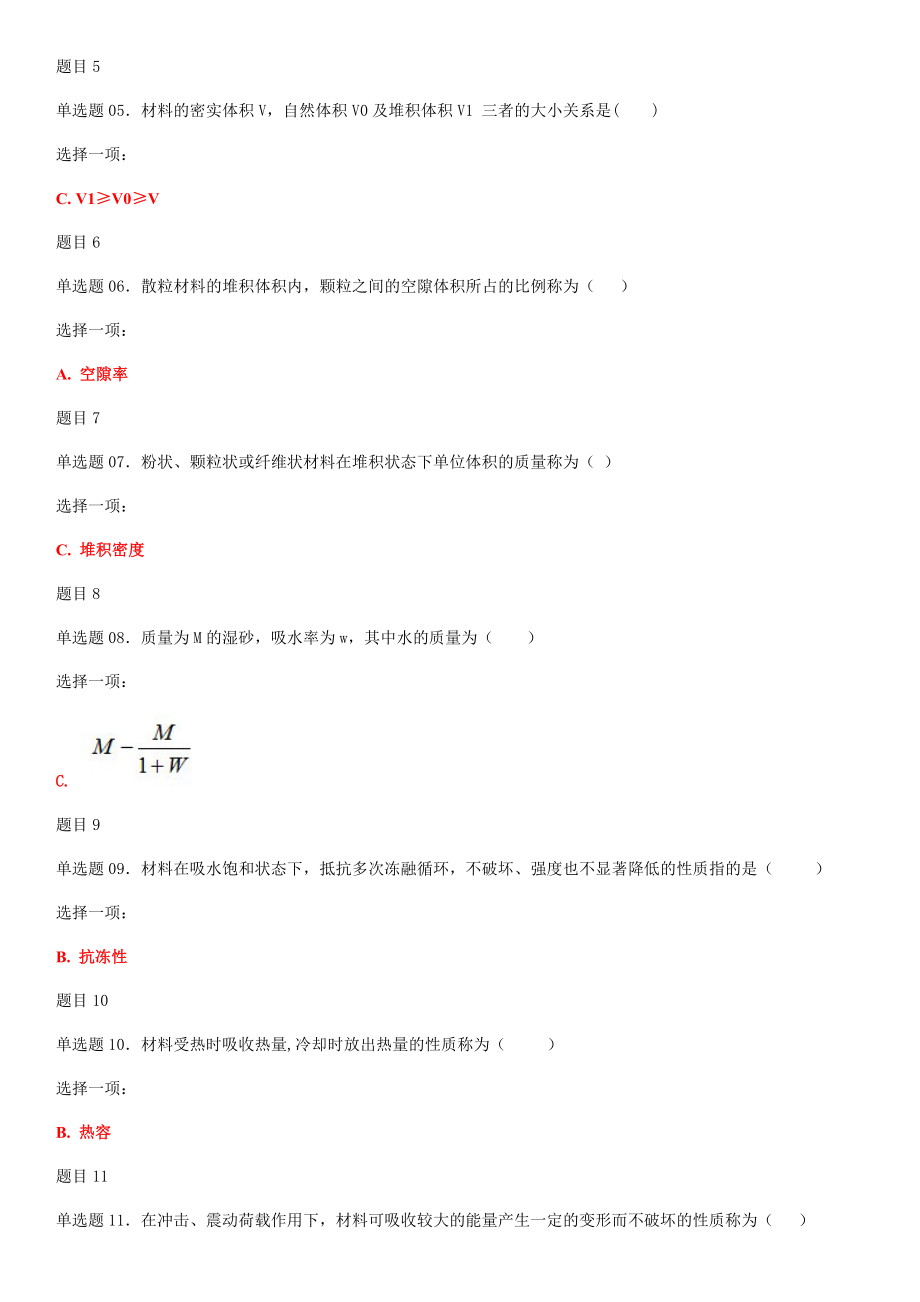 2019年国家大学电大《建筑材料(A)》和《机械制造基础》机考网考作业及试题合集附答案_第2页