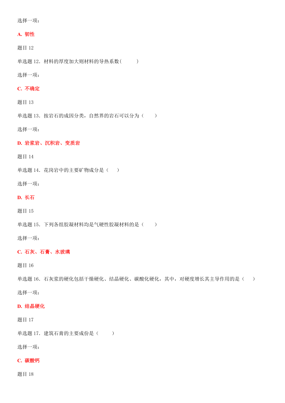 2019年国家大学电大《建筑材料(A)》和《机械制造基础》机考网考作业及试题合集附答案_第3页