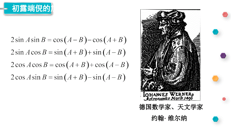 让科学家延寿的对数——对数的发明_第3页