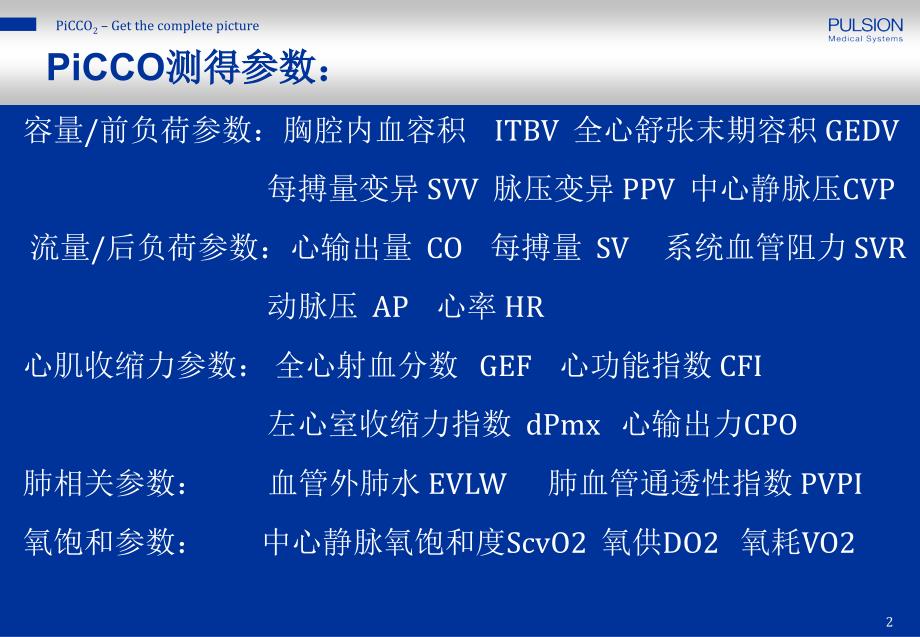 PiCCO参数解读已看两遍,很好_第2页