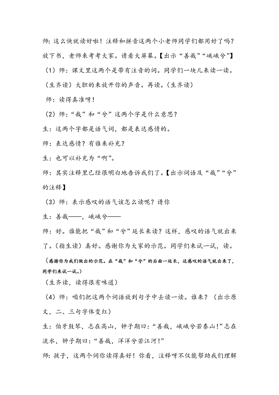 伯牙绝弦公开课教案_第3页