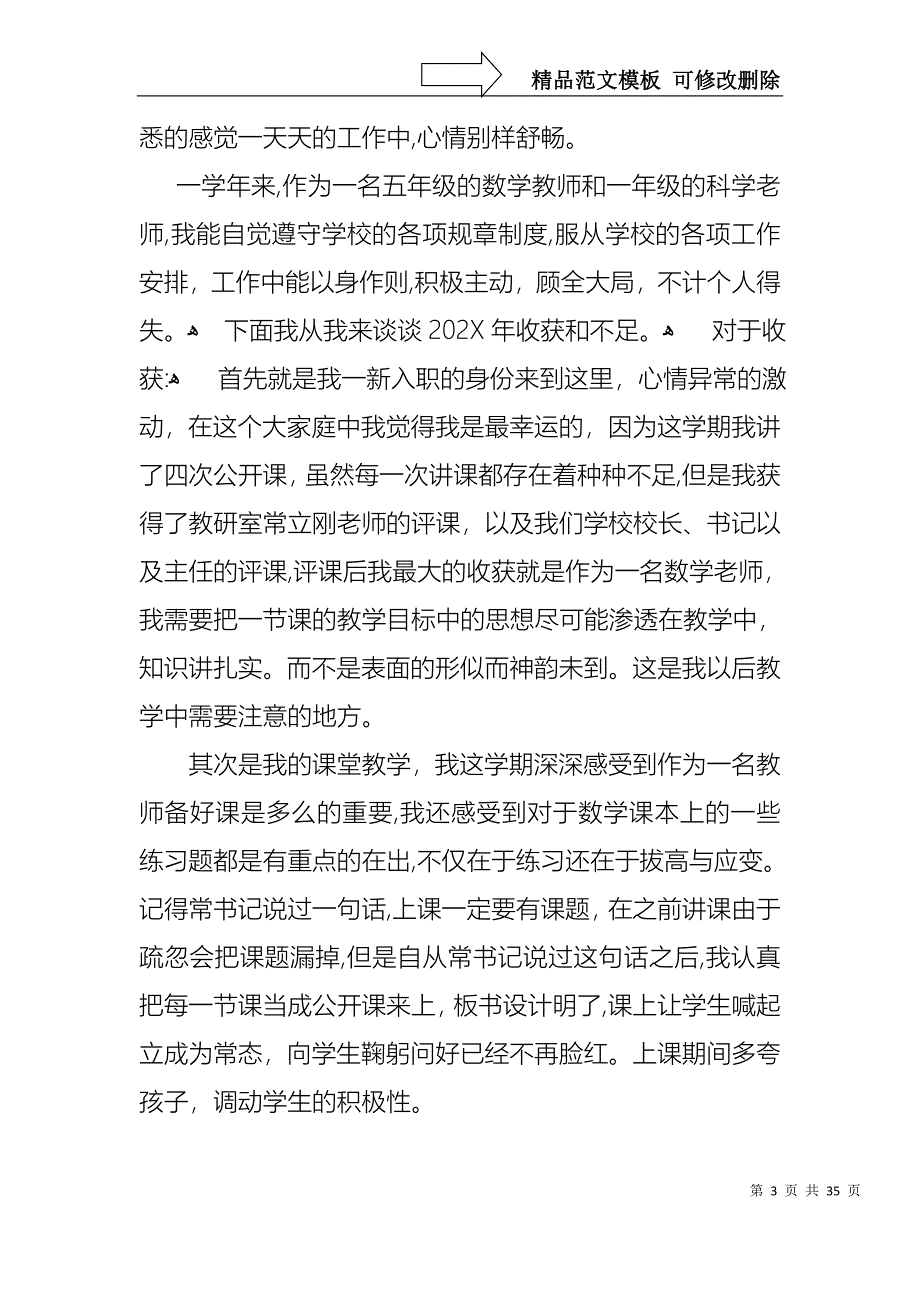 关于教师年终述职报告范文集合十篇_第3页