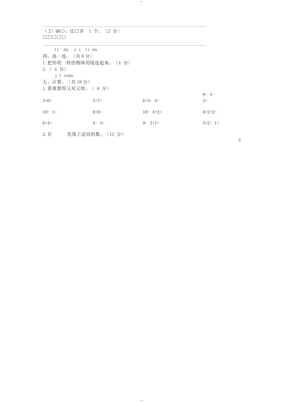 2019-2020学年第一学期一年级数学期中测试卷附答案_第3页