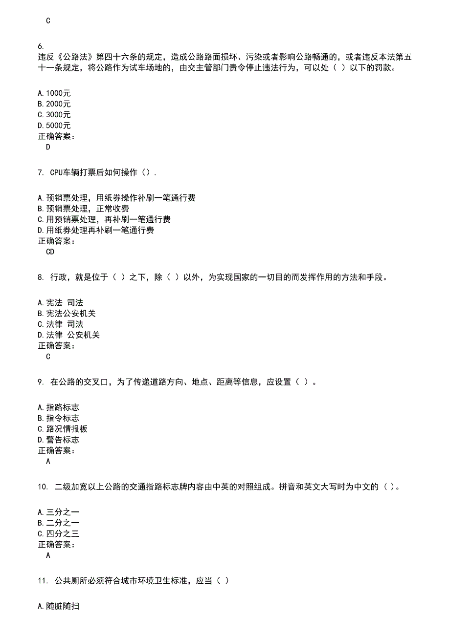 2022～2023公路交通技工人员考试题库及满分答案332_第2页