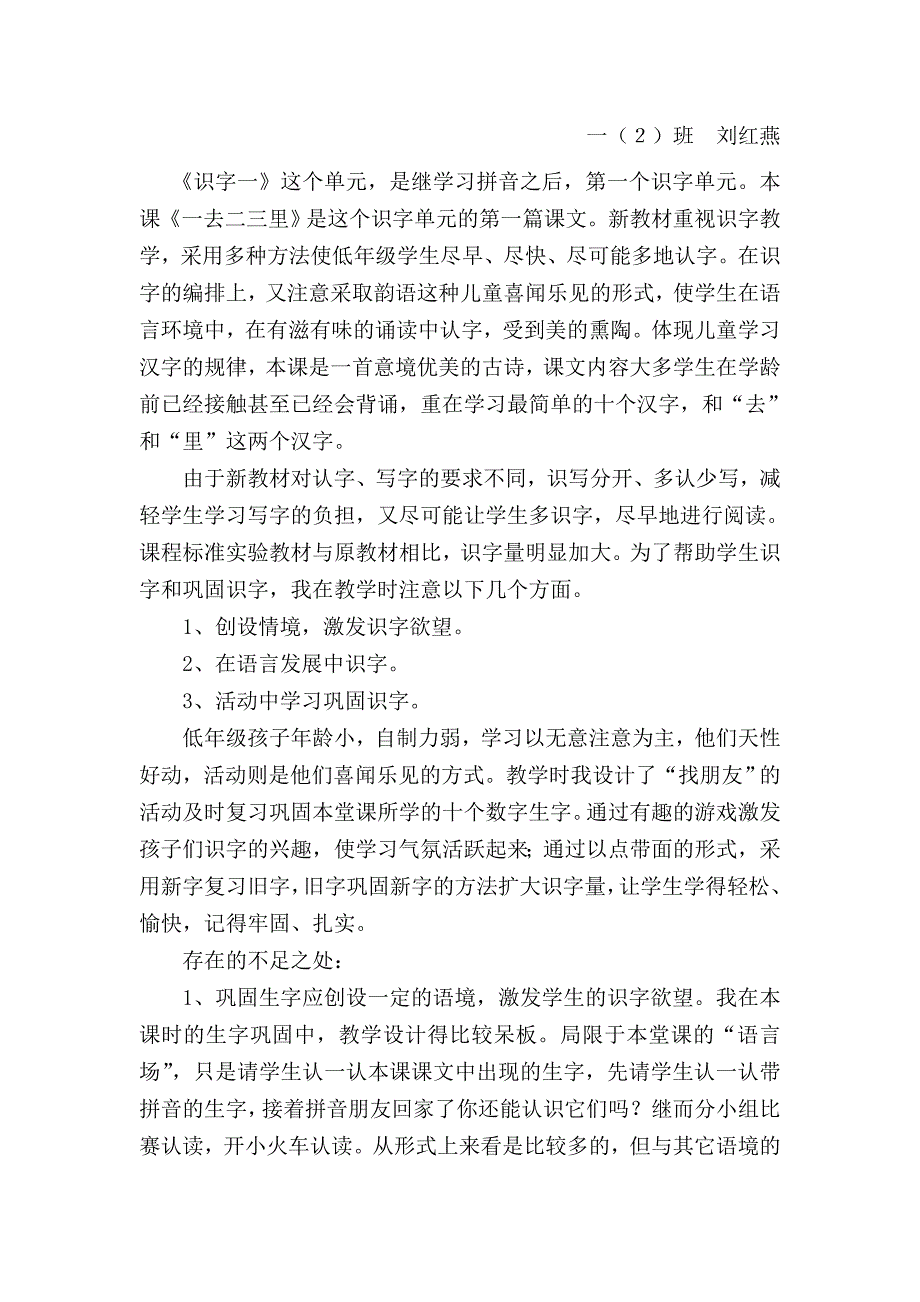 教案反思说课稿.doc_第5页