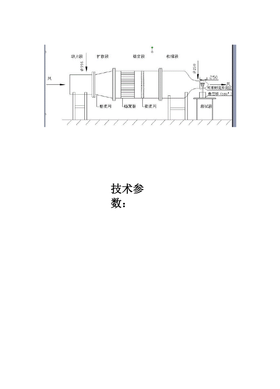 开式低速风洞使用说明书_第3页