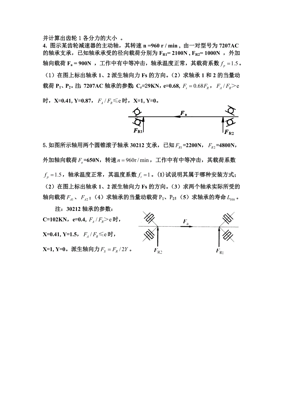 机械设计复习(齿轮、轴承).doc_第4页