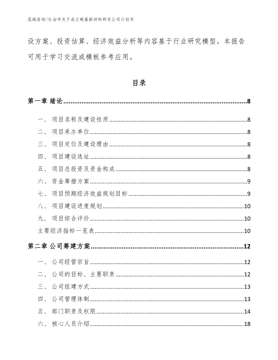 长治市关于成立碳基新材料研发公司计划书_第2页