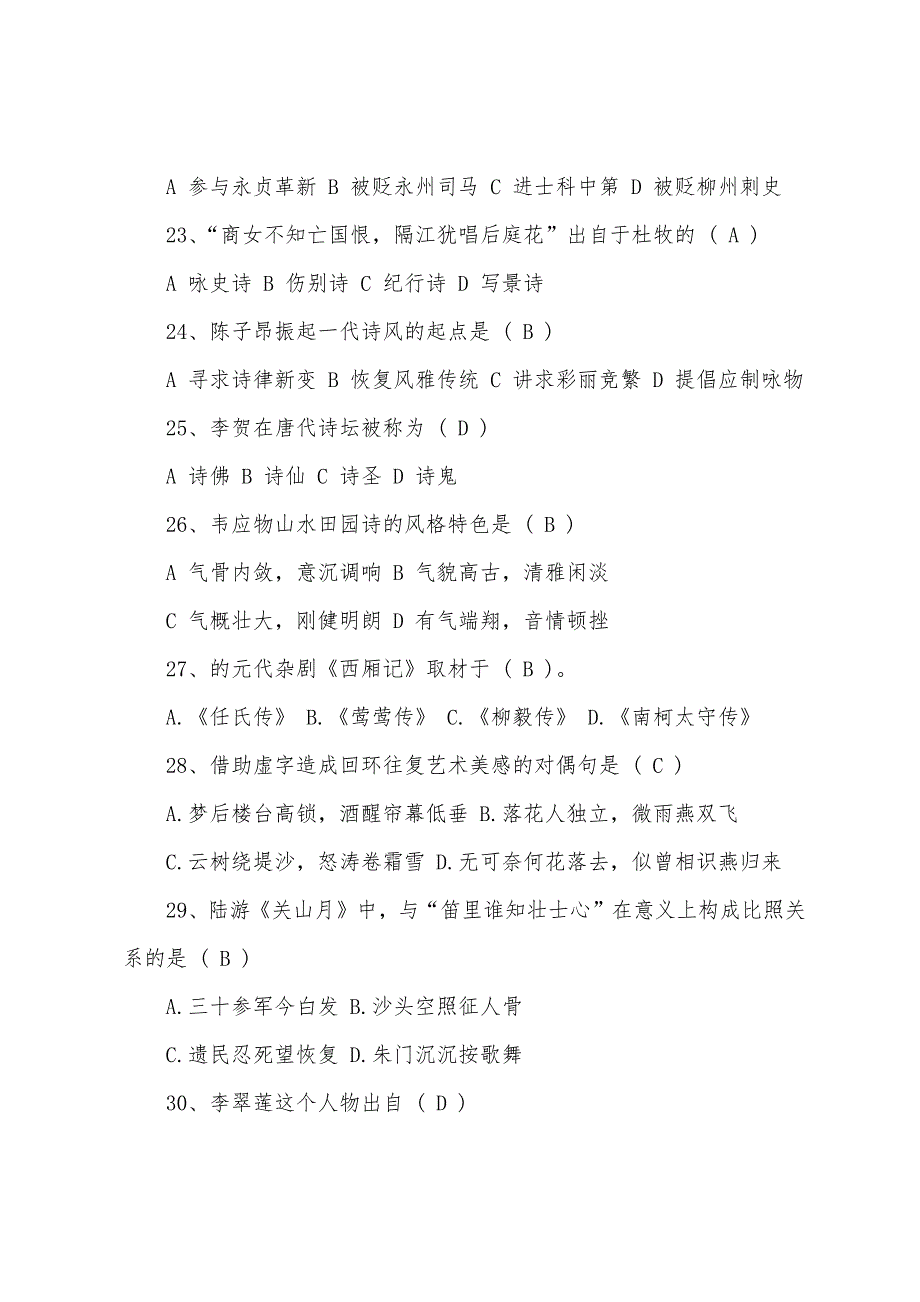 2022年成人高考高起点语文文学常识习题十.docx_第3页