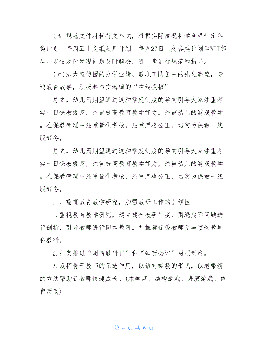 2020年幼儿园秋季保教工作计划_第4页