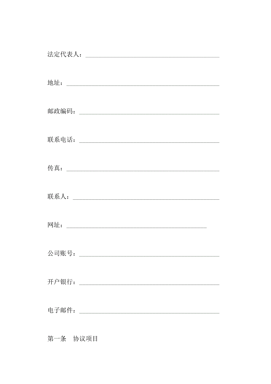 代理商合作合同模板_第2页