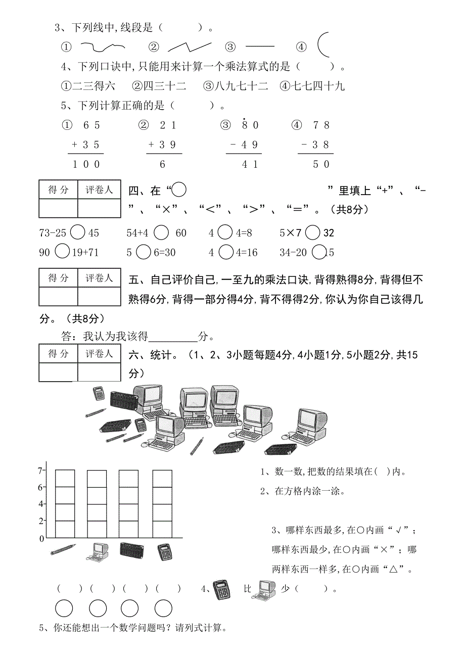 人教版小学数学二年级上册期末考试(5套试卷及答案)_第2页