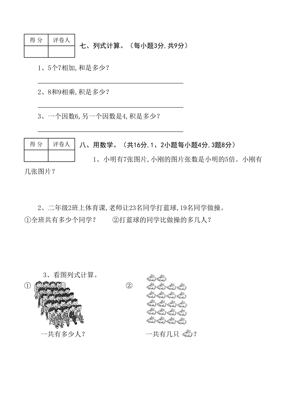 人教版小学数学二年级上册期末考试(5套试卷及答案)_第3页