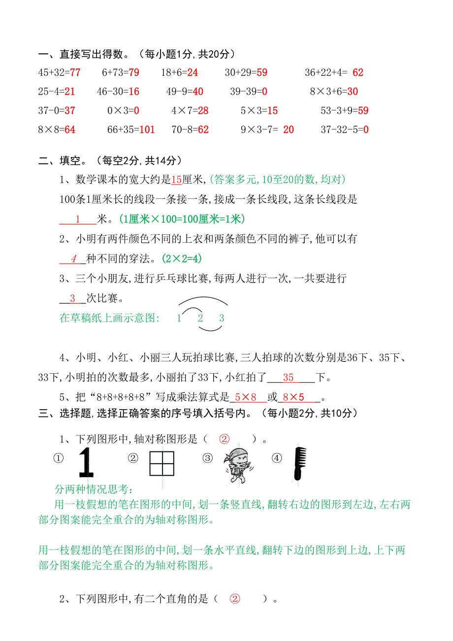 人教版小学数学二年级上册期末考试(5套试卷及答案)_第4页