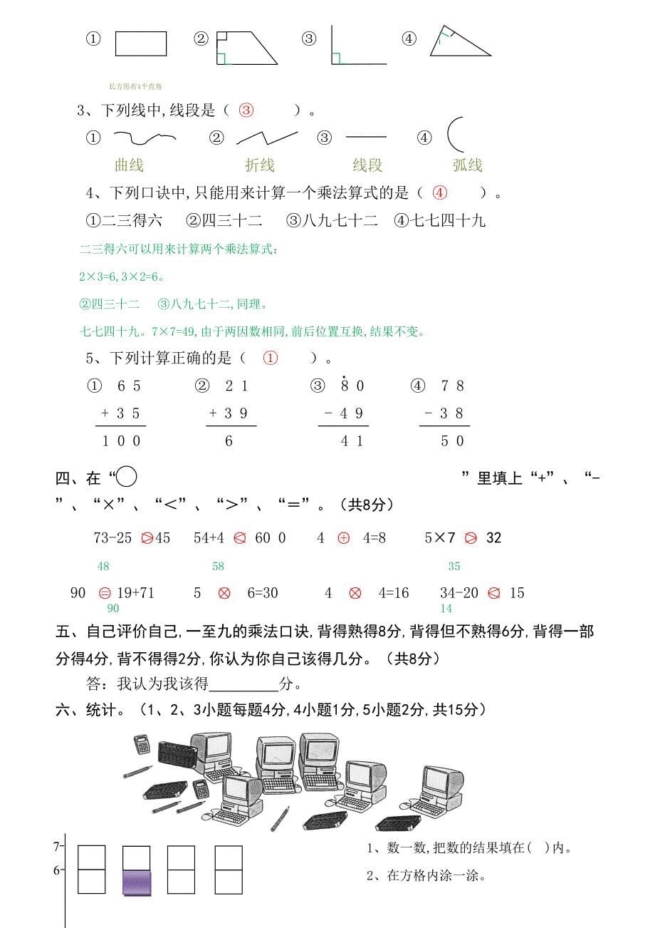 人教版小学数学二年级上册期末考试(5套试卷及答案)_第5页