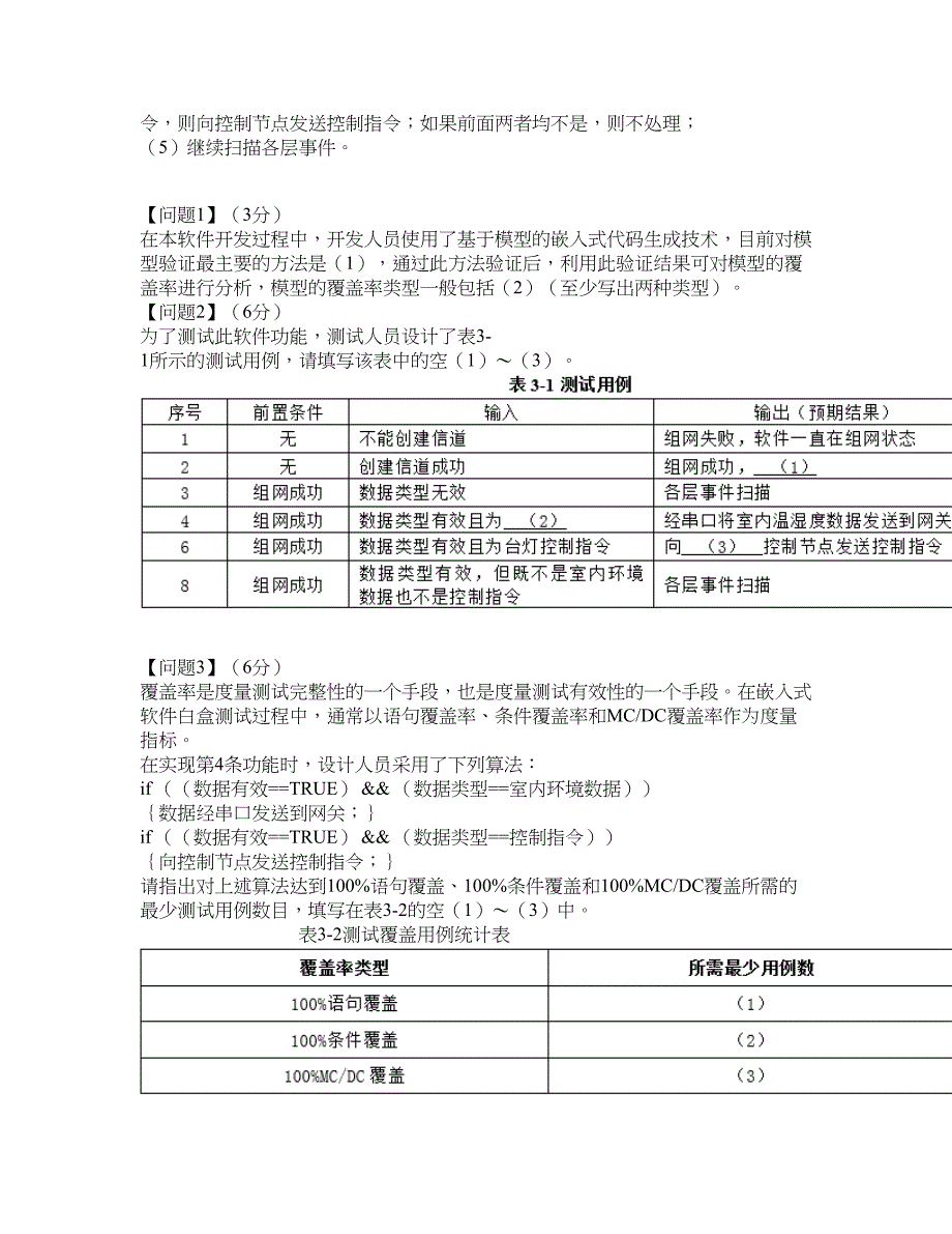 2022年软考-嵌入式系统设计师考试内容及全真模拟冲刺卷（附带答案与详解）第39期_第2页