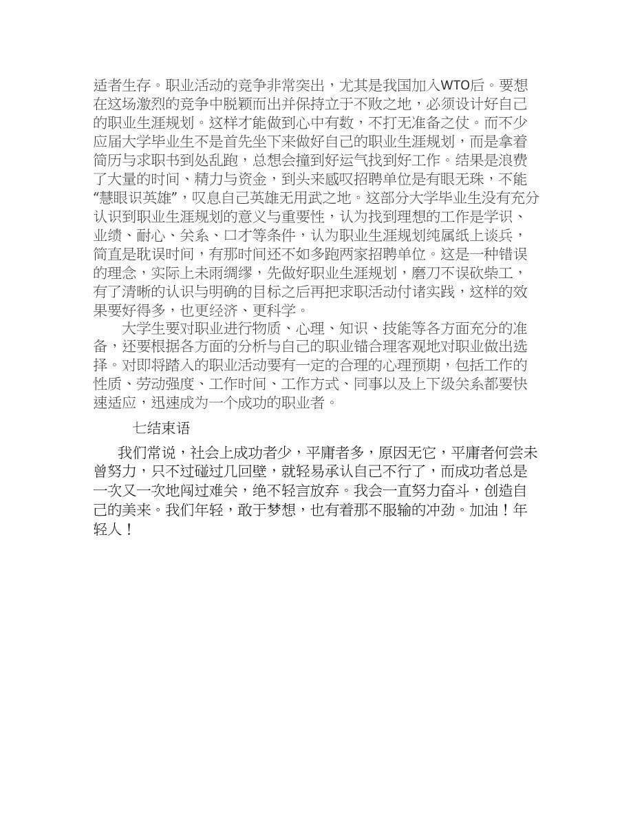 工程管理大学生职业生涯规划书.docx_第5页