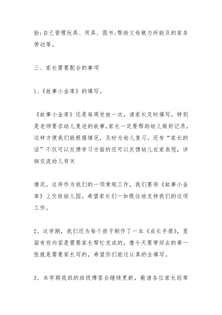 幼儿园中班家长会班主任发言稿_1_第3页