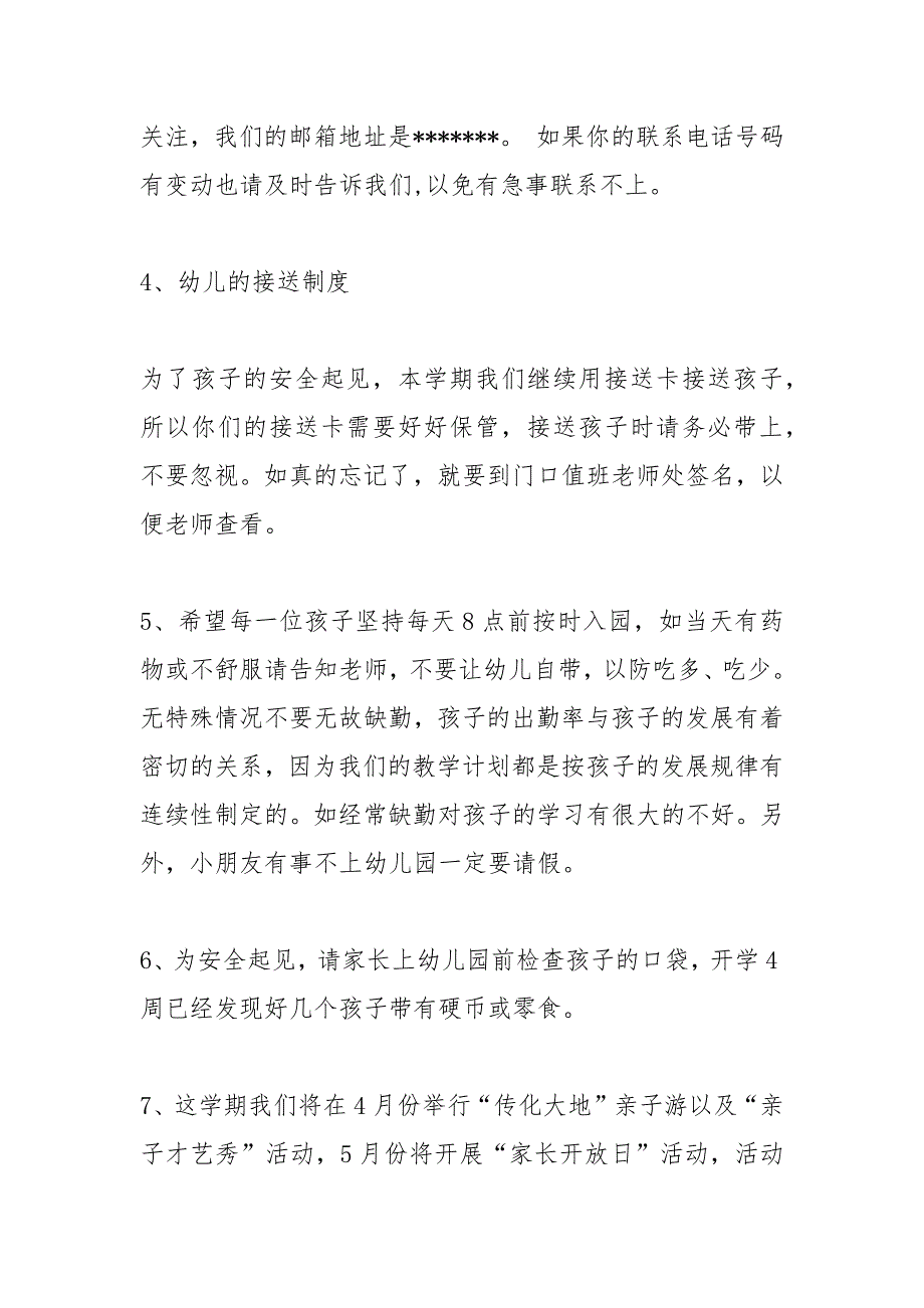 幼儿园中班家长会班主任发言稿_1_第4页