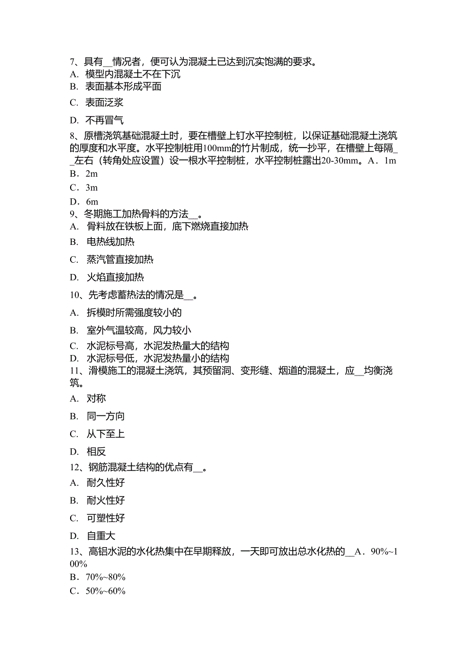 2017年云南省混凝土工：混凝土表面缺陷的修补考试题_第2页