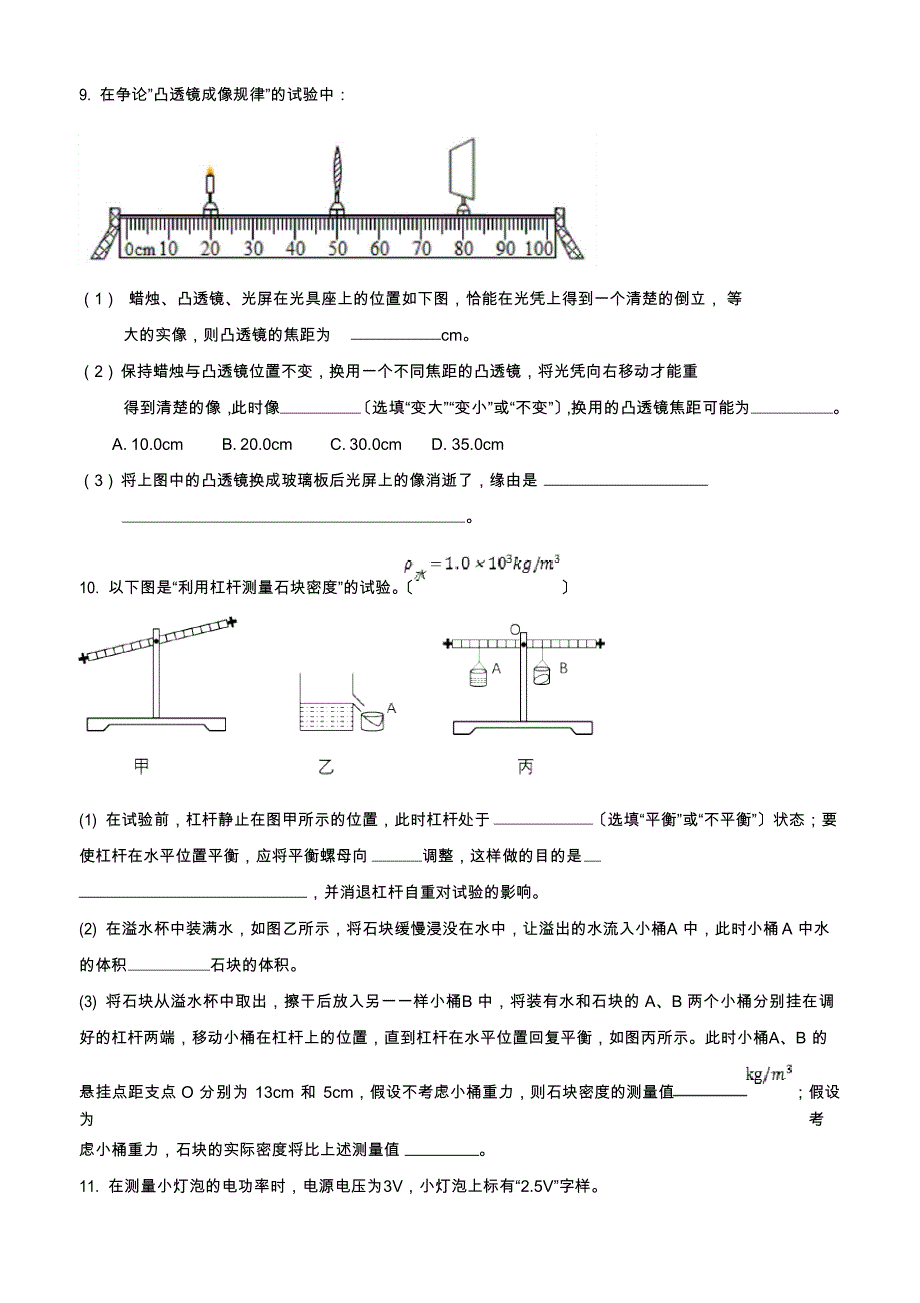 2023年包头市中考物理真题卷及解析_第3页