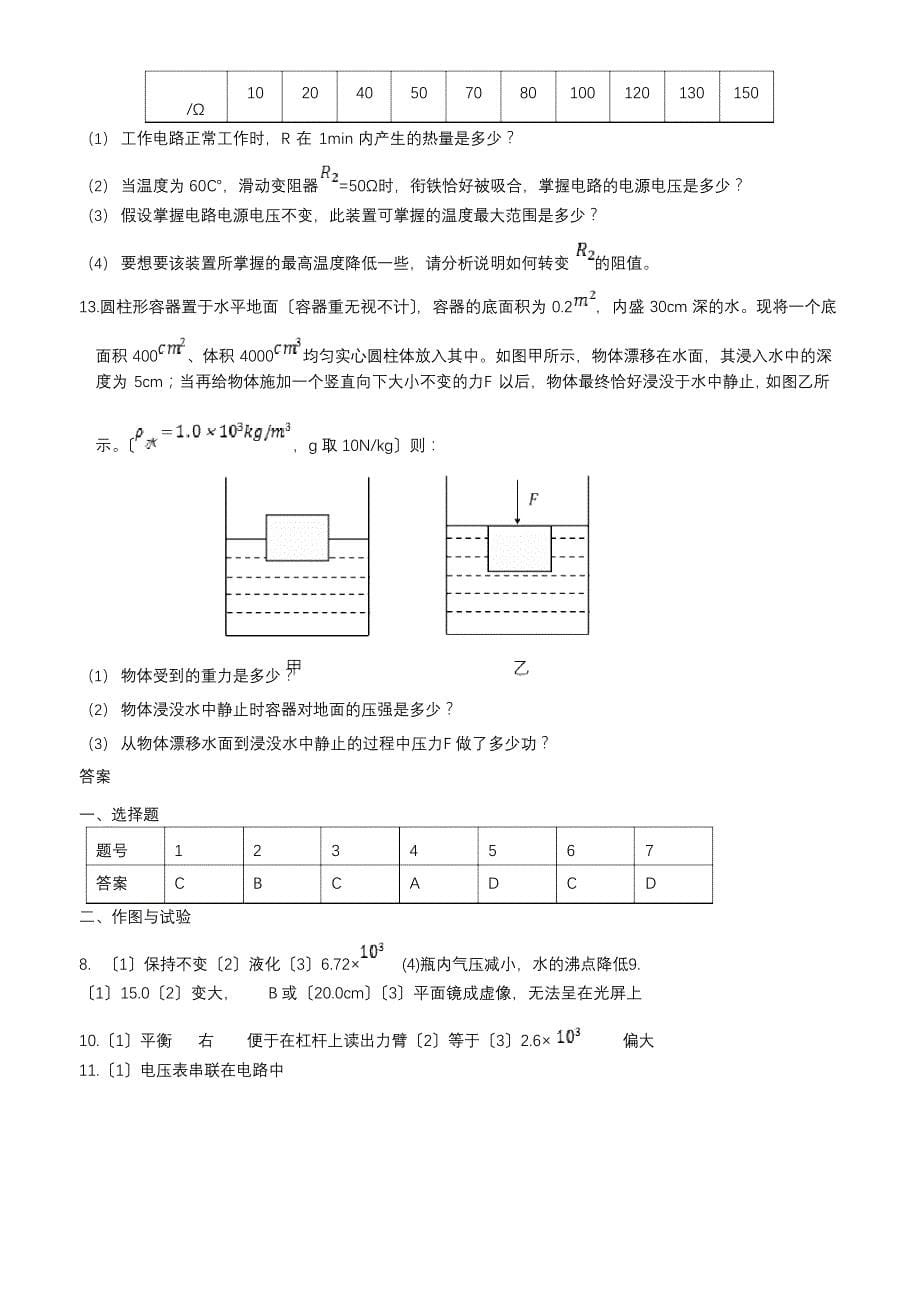 2023年包头市中考物理真题卷及解析_第5页