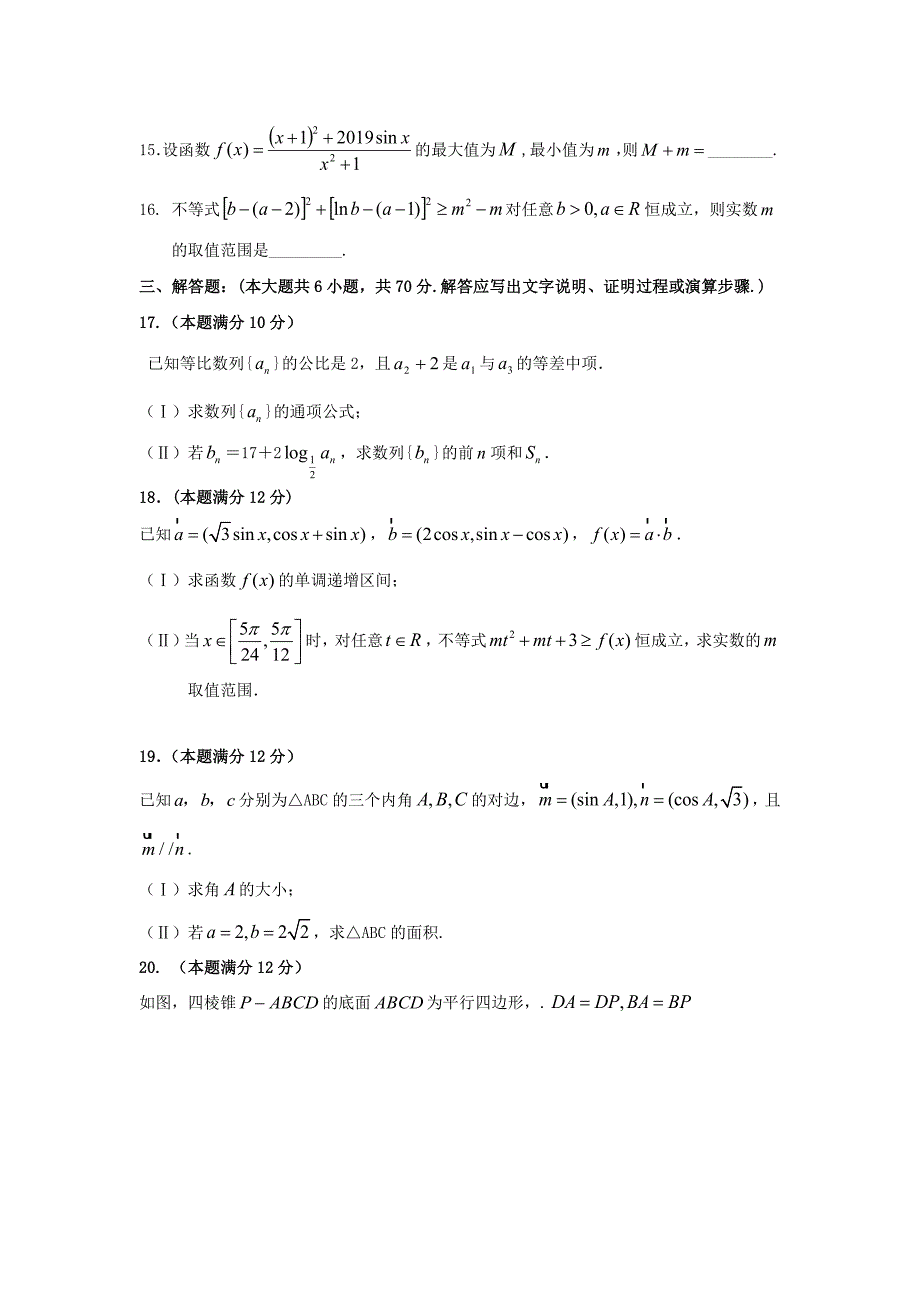 河南省商丘市商丘第一高级中学2020届高三数学上学期期中试题理_第3页