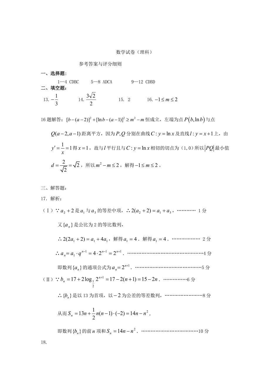 河南省商丘市商丘第一高级中学2020届高三数学上学期期中试题理_第5页